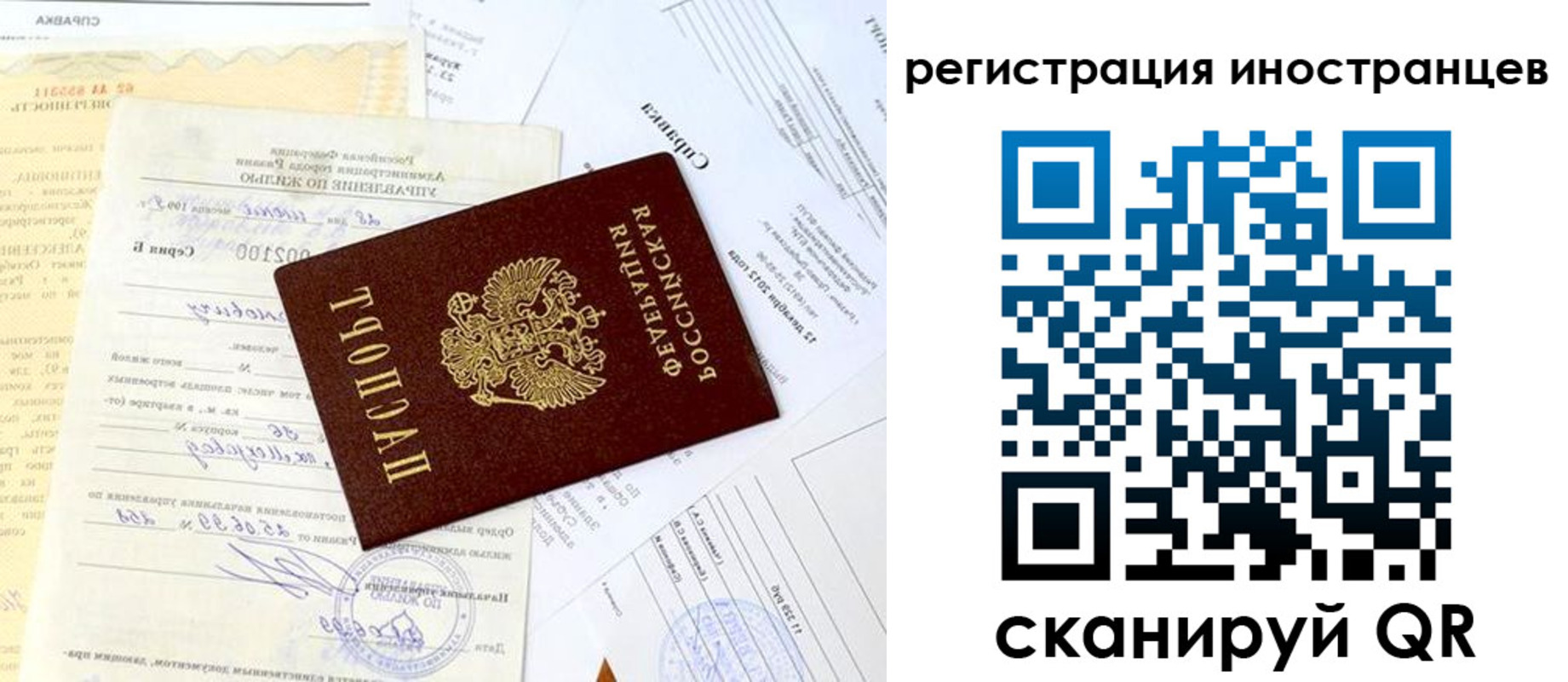 прописка штамп в Новокузнецке