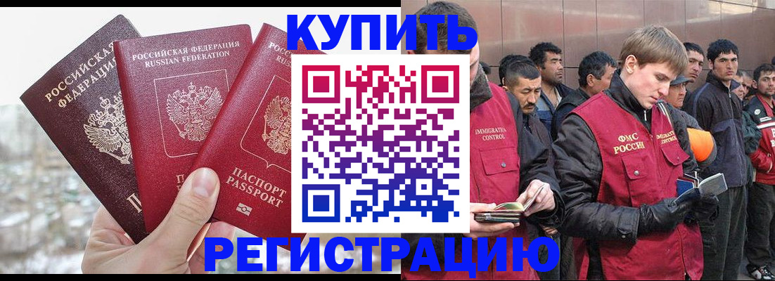 прописка для работы в Новокузнецке
